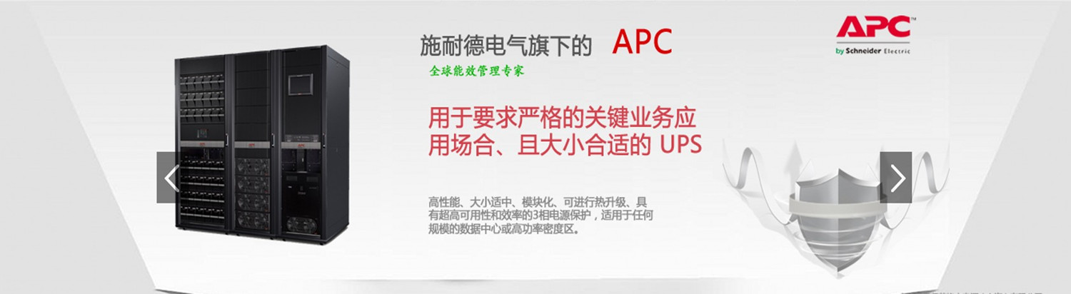 APCUPS電源